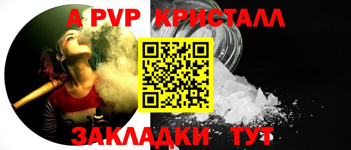 А ПВП кристаллы Черногорск