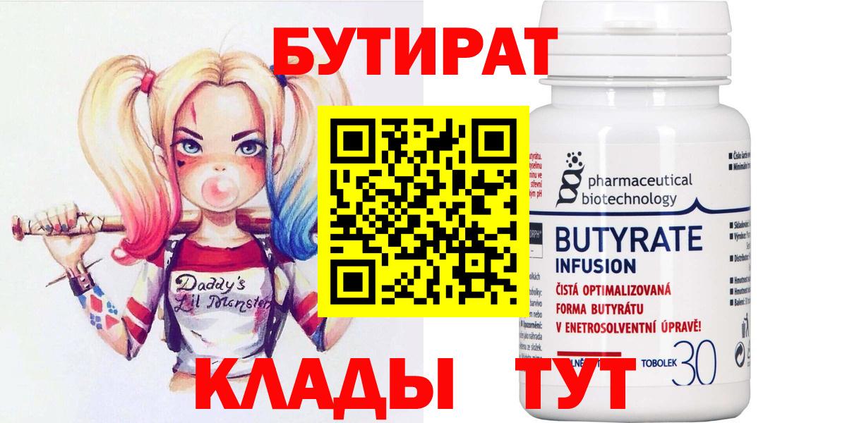 БУТИРАТ бутандиол Черногорск