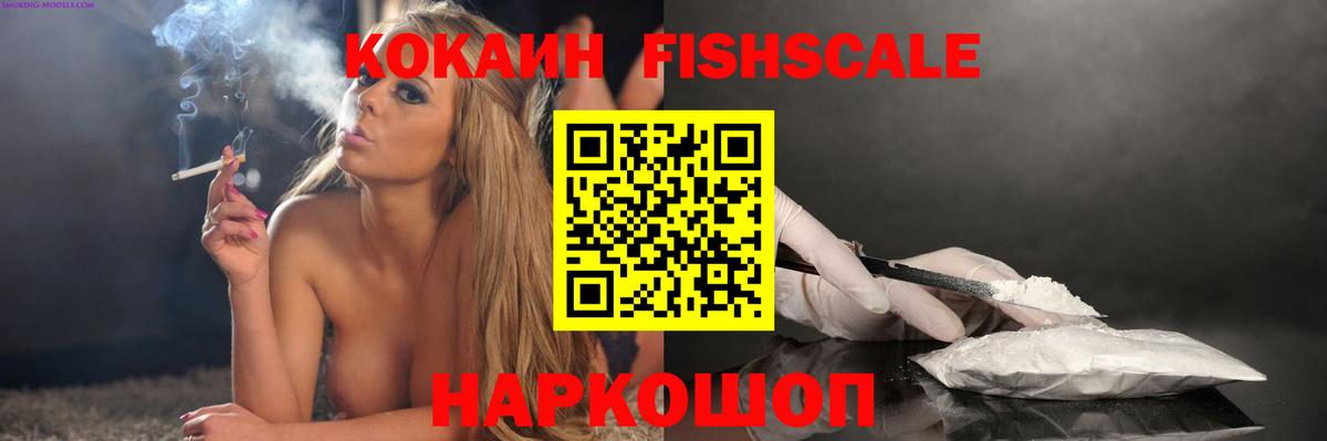 КОКАИН Колумбийский  Кокаин  Черногорск  Кокаин FishScale  Вход с VPN 