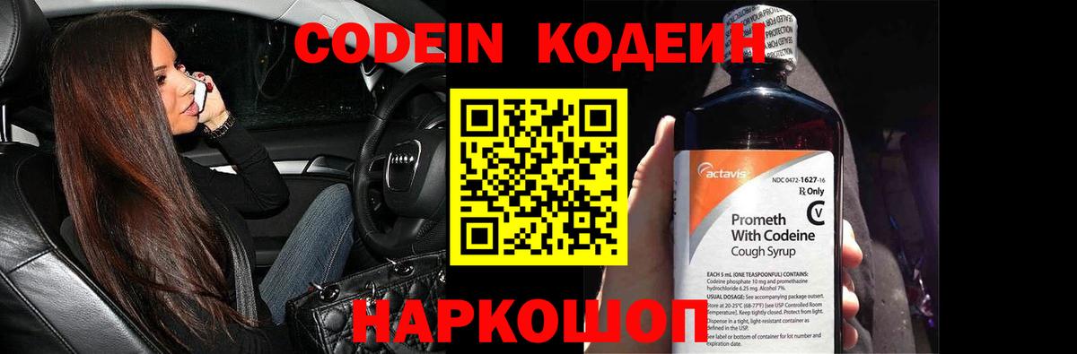 Кодеиновый сироп Lean напиток Lean (лин)  Вход с VPN  Codein напиток Lean (лин)  Черногорск 