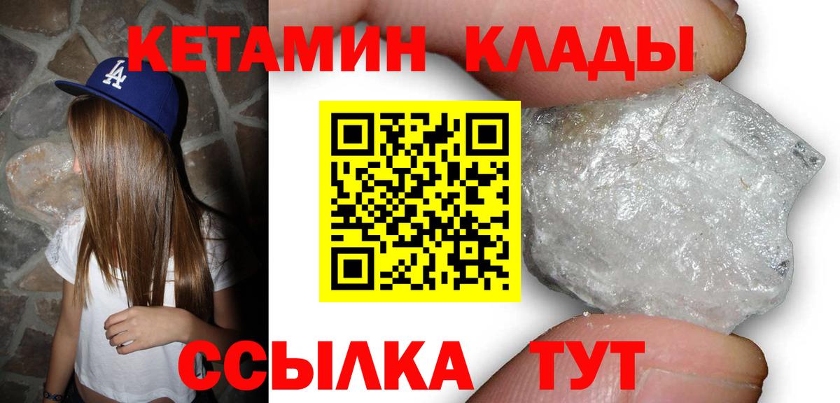 КЕТАМИН ketamine Черногорск