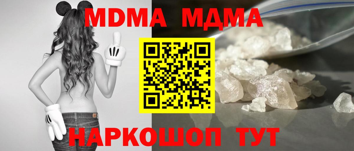 Черногорск  МДМА кристаллы  Вход с VPN  MDMA Molly 