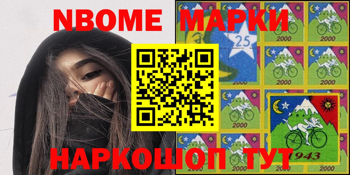 Марки 25I-NBOMe 1500мкг  Вход с VPN  Марки 25I-NBOMe 1500мкг  Марки N-bome  Черногорск 